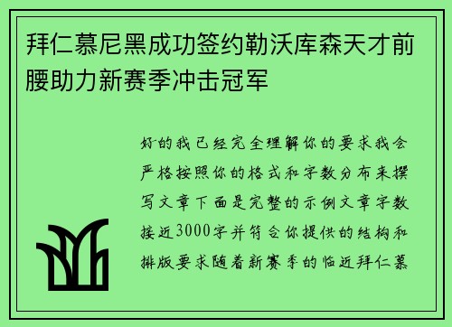 拜仁慕尼黑成功签约勒沃库森天才前腰助力新赛季冲击冠军 拜仁慕尼黑成功签约勒沃库森天才前腰助力新赛季冲击冠军