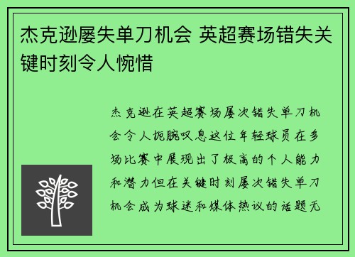 杰克逊屡失单刀机会 英超赛场错失关键时刻令人惋惜