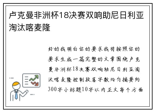卢克曼非洲杯18决赛双响助尼日利亚淘汰喀麦隆