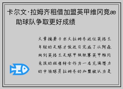 卡尔文·拉姆齐租借加盟英甲维冈竞技 助球队争取更好成绩