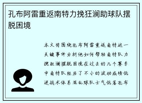 孔布阿雷重返南特力挽狂澜助球队摆脱困境 孔布阿雷重返南特力挽狂澜助球队摆脱困境