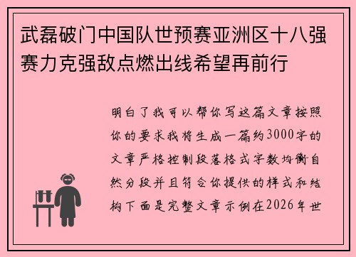 武磊破门中国队世预赛亚洲区十八强赛力克强敌点燃出线希望再前行 武磊破门中国队世预赛亚洲区十八强赛力克强敌点燃出线希望再前行
