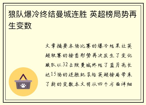 狼队爆冷终结曼城连胜 英超榜局势再生变数 狼队爆冷终结曼城连胜 英超榜局势再生变数