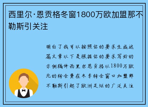 西里尔·恩贡格冬窗1800万欧加盟那不勒斯引关注 西里尔·恩贡格冬窗1800万欧加盟那不勒斯引关注