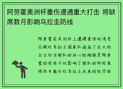 阿劳霍美洲杯重伤遭遇重大打击 将缺席数月影响乌拉圭防线 阿劳霍美洲杯重伤遭遇重大打击 将缺席数月影响乌拉圭防线