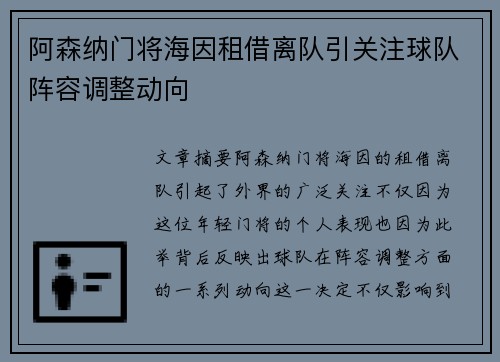 阿森纳门将海因租借离队引关注球队阵容调整动向 阿森纳门将海因租借离队引关注球队阵容调整动向