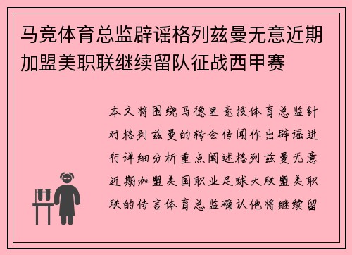 马竞体育总监辟谣格列兹曼无意近期加盟美职联继续留队征战西甲赛 马竞体育总监辟谣格列兹曼无意近期加盟美职联继续留队征战西甲赛