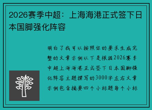 2026赛季中超:上海海港正式签下日本国脚强化阵容 2026赛季中超:上海海港正式签下日本国脚强化阵容