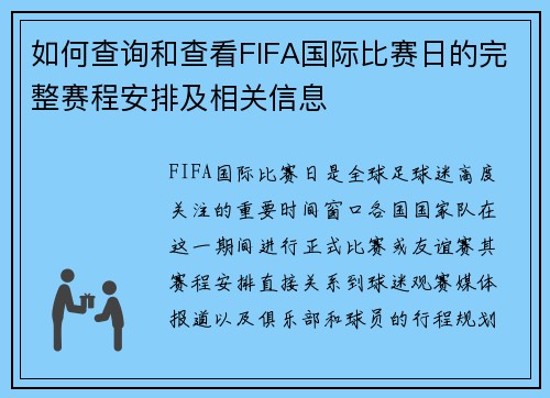 如何查询和查看FIFA国际比赛日的完整赛程安排及相关信息