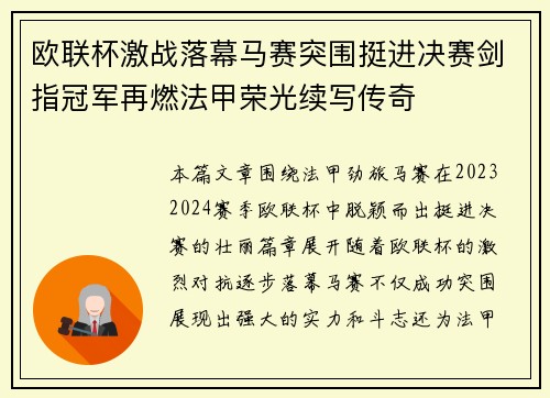 欧联杯激战落幕马赛突围挺进决赛剑指冠军再燃法甲荣光续写传奇