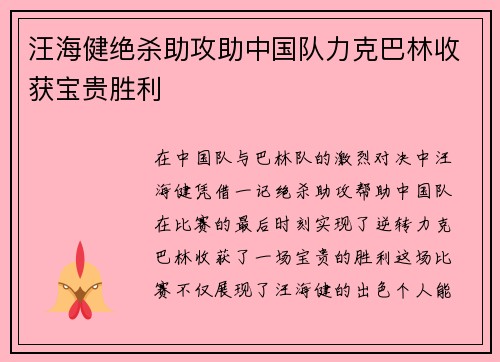 汪海健绝杀助攻助中国队力克巴林收获宝贵胜利